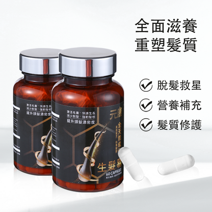 生髮易 速效生髮精華（60粒）